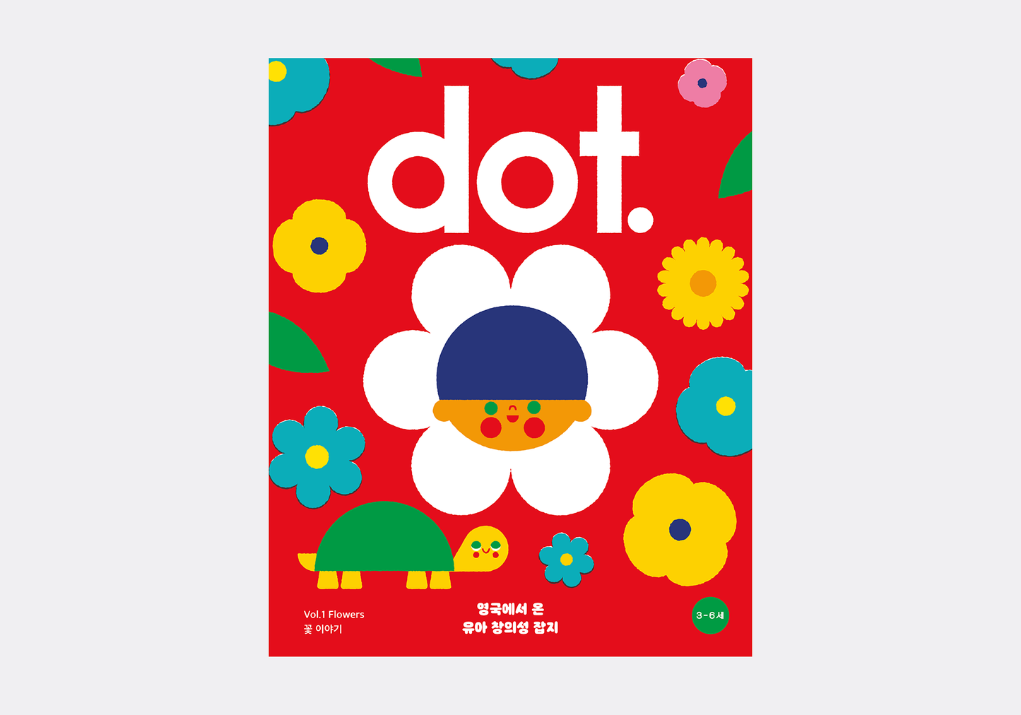 닷(Dot) Vol.1 꽃 이야기