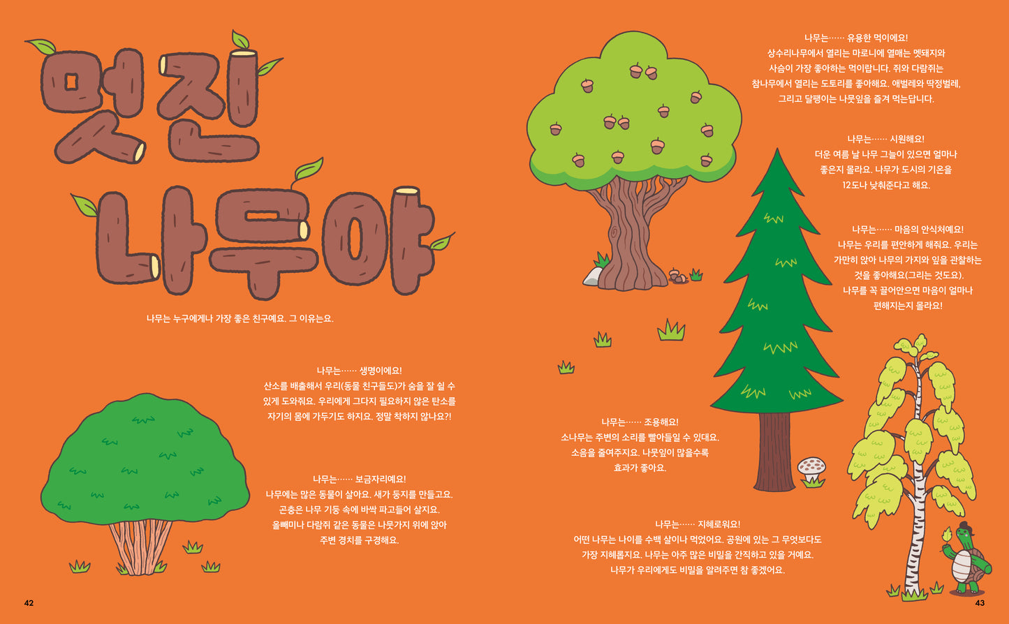 아노락(Anorak) No.1 공원