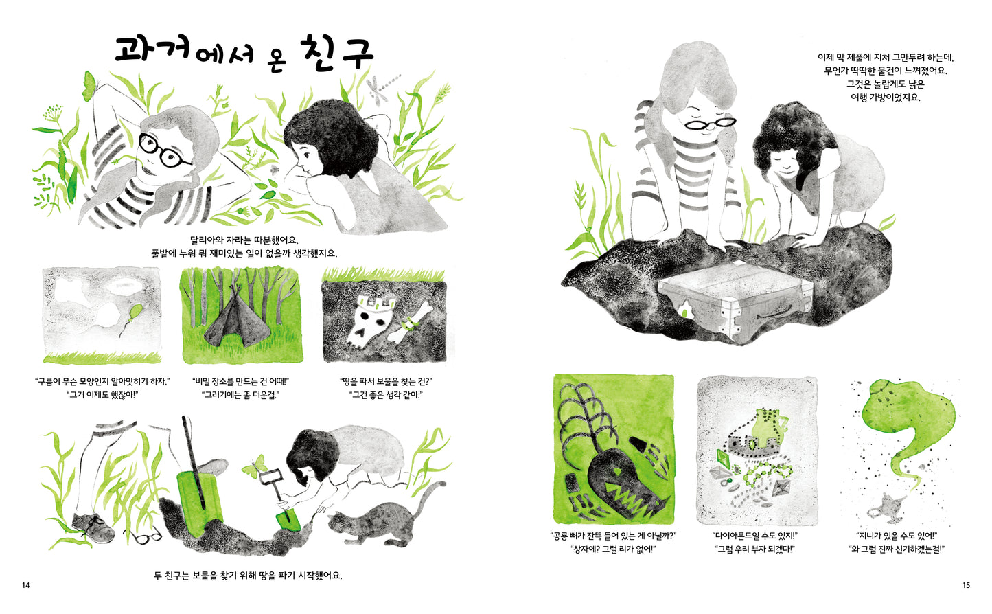 아노락(Anorak) No.2 친절