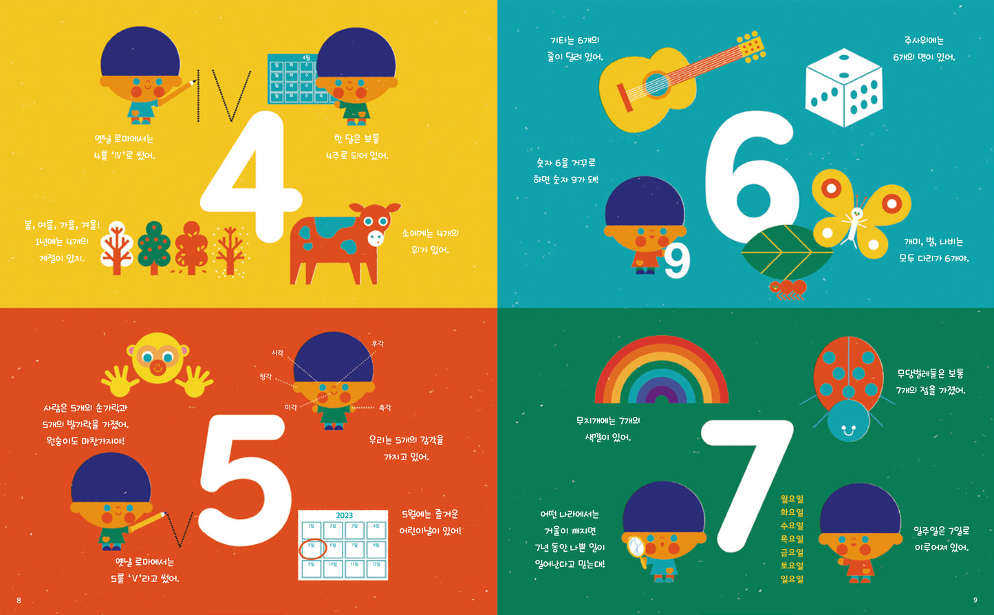 닷(Dot) Vol.3 숫자 이야기