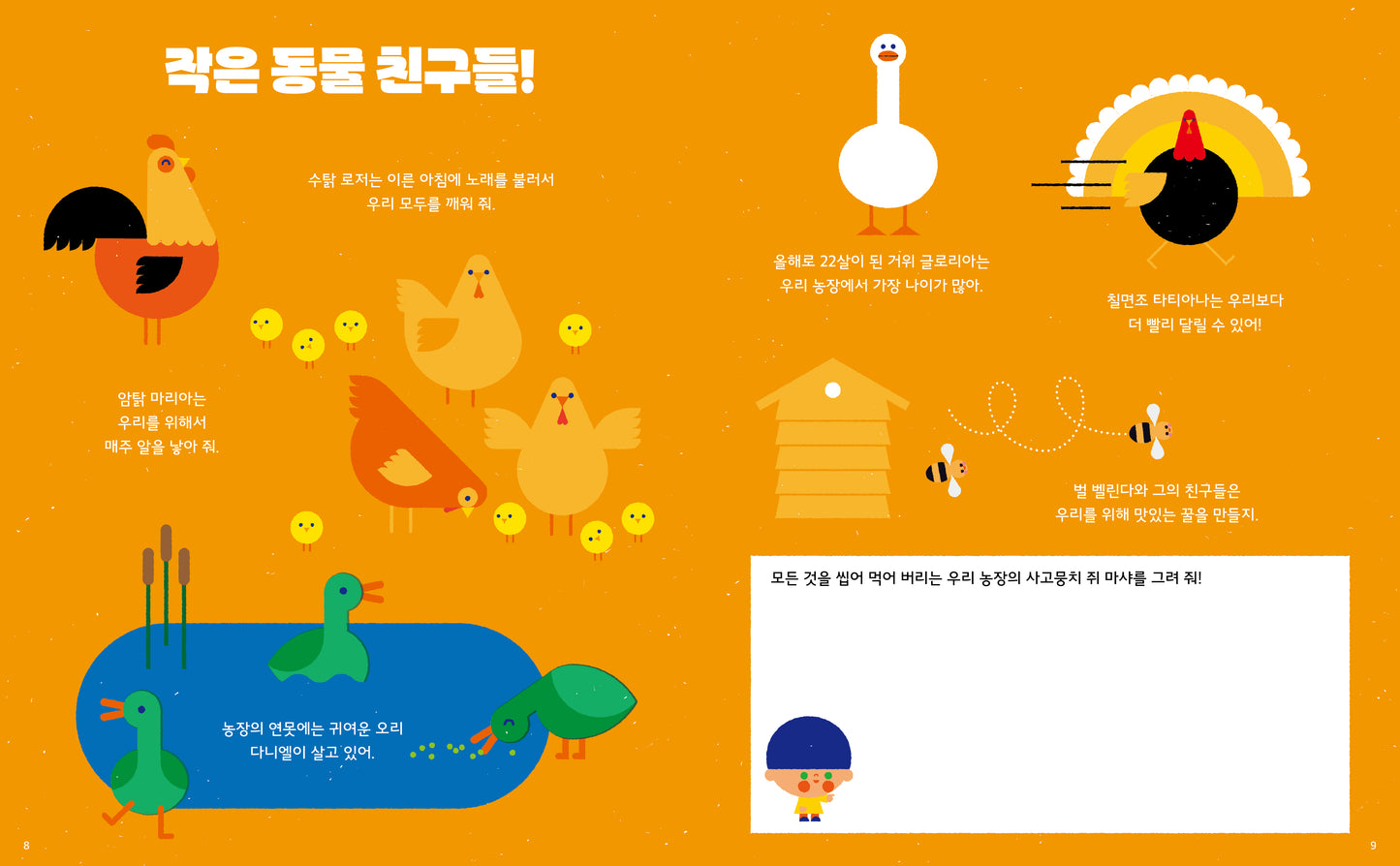 닷(Dot) Vol.4 농장 이야기