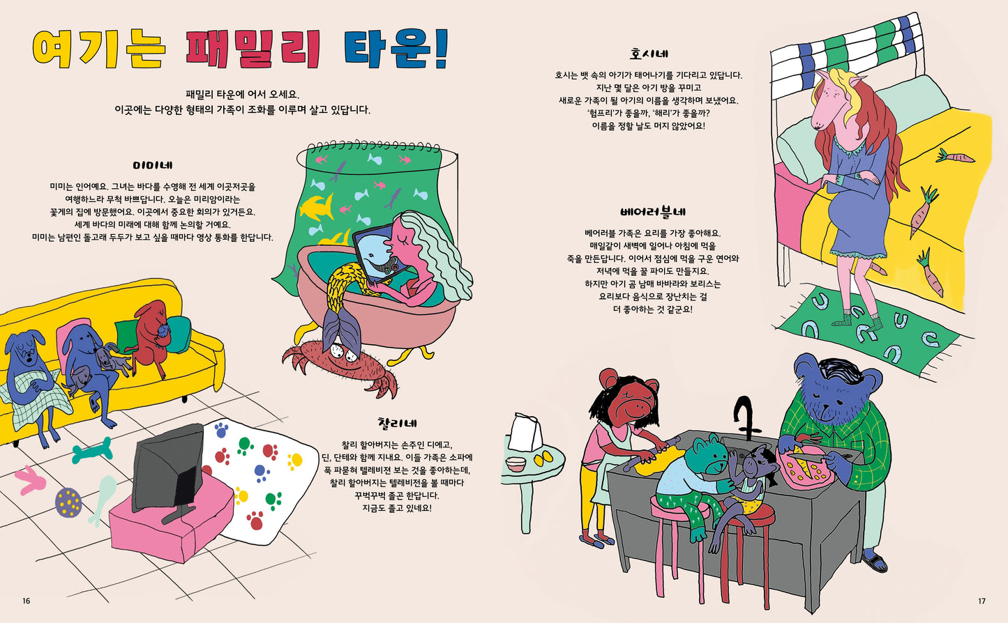 아노락(Anorak) No.4 가족