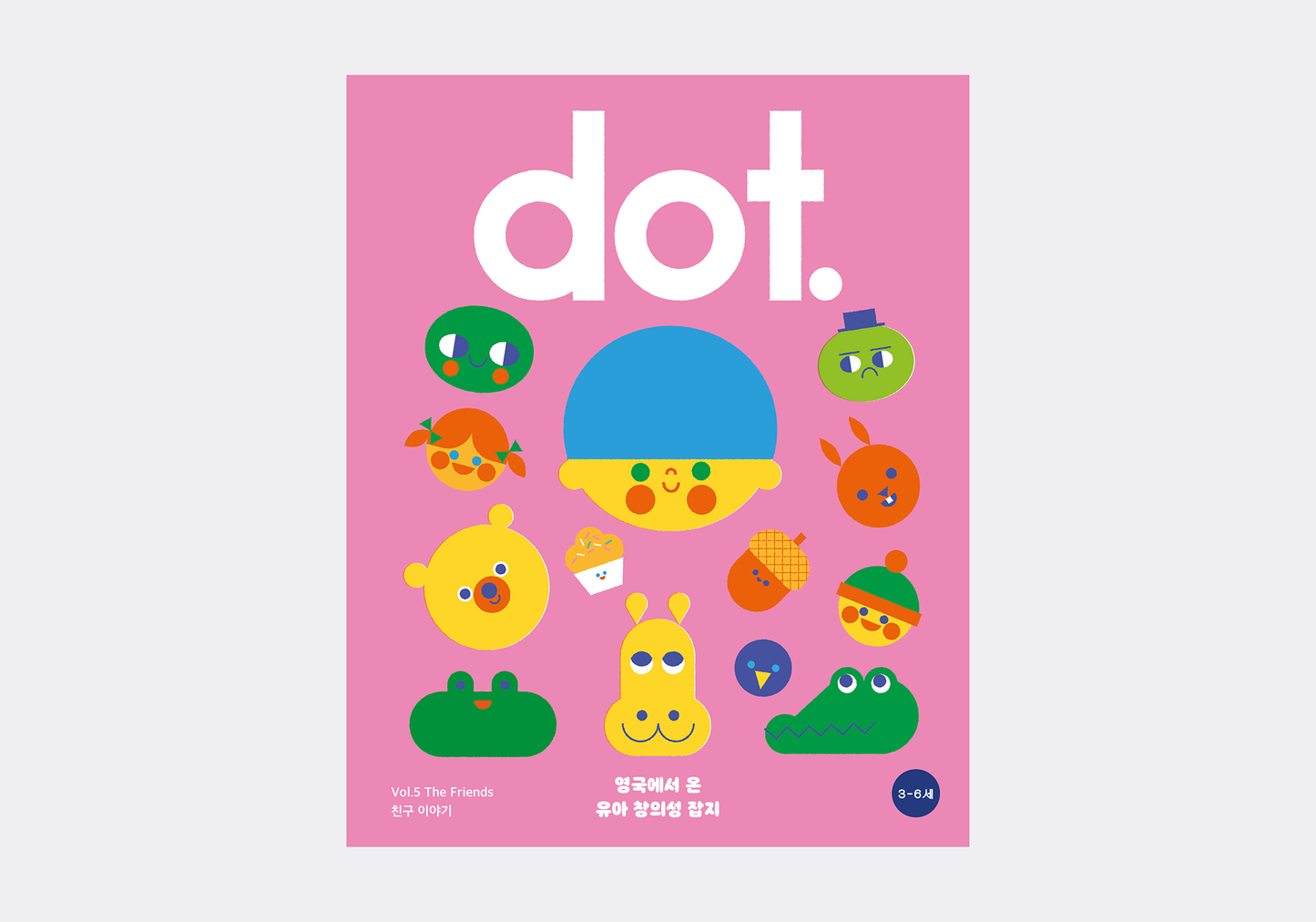 닷(Dot) Vol.5 친구 이야기