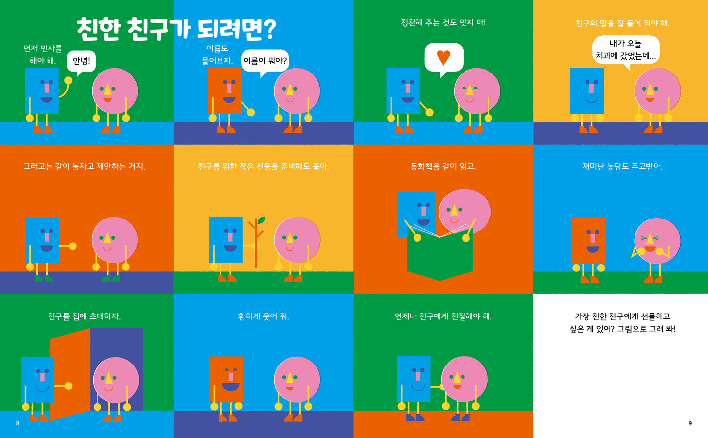 닷(Dot) Vol.5 친구 이야기