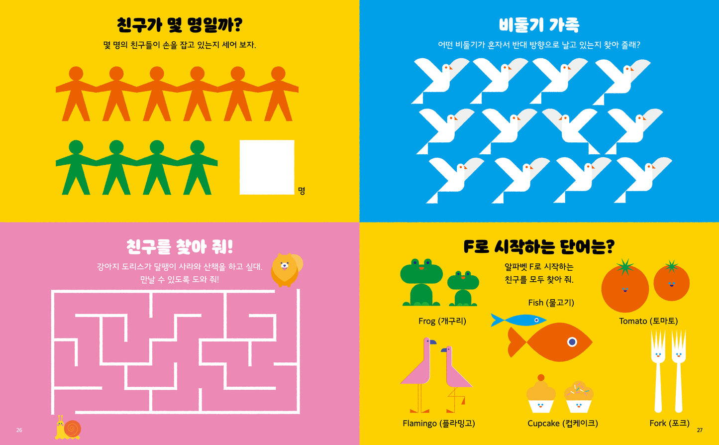 닷(Dot) Vol.5 친구 이야기
