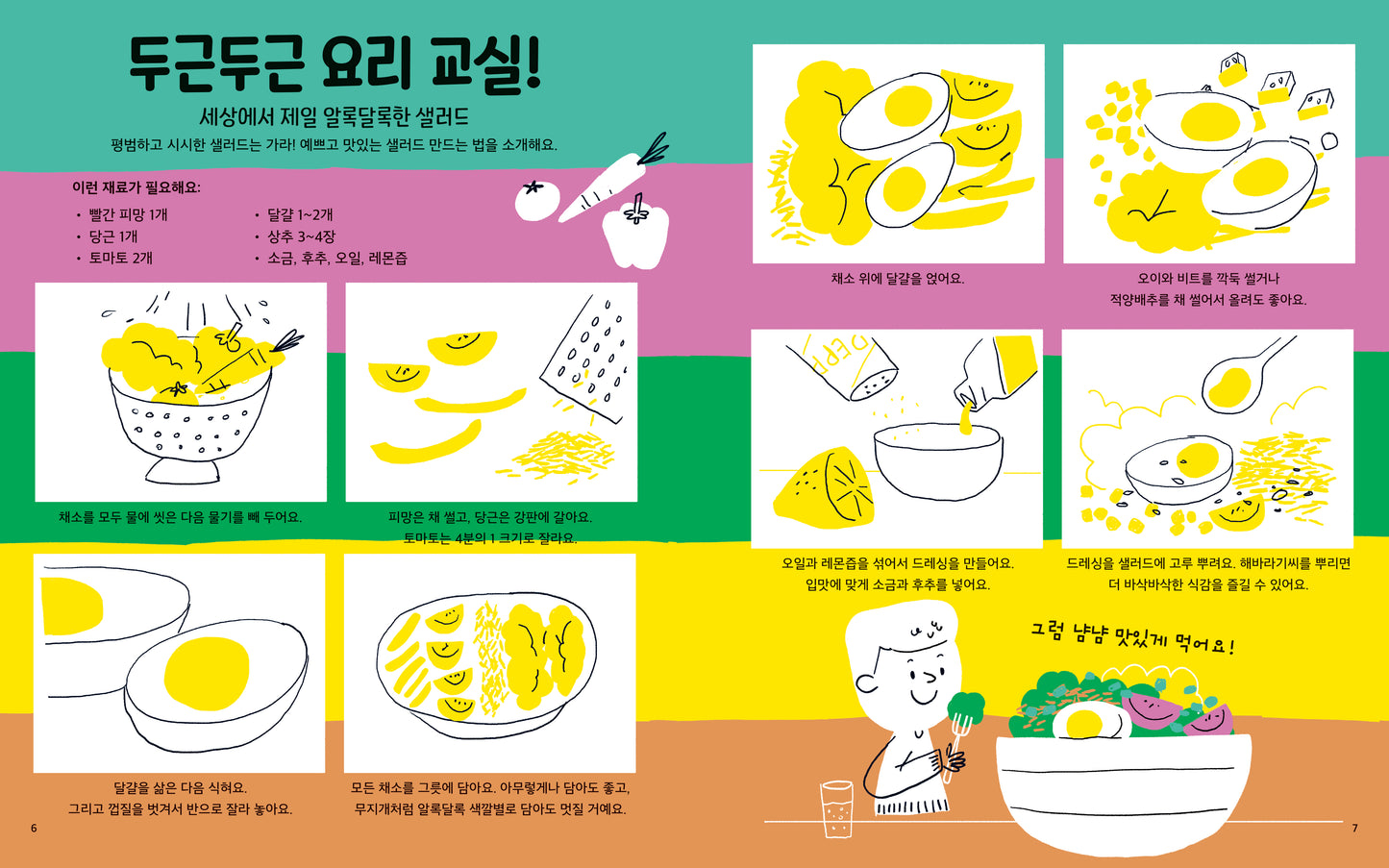 아노락(Anorak) No.6 과일과 채소