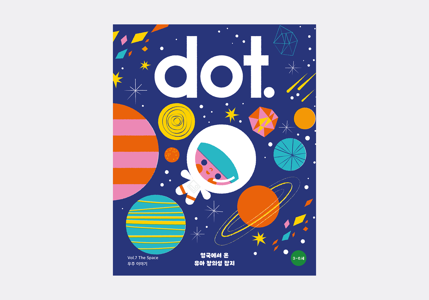 닷(Dot) Vol.7 우주 이야기