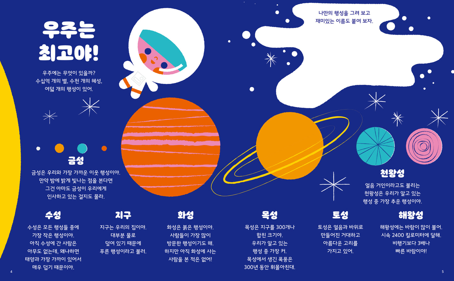 닷(Dot) Vol.7 우주 이야기