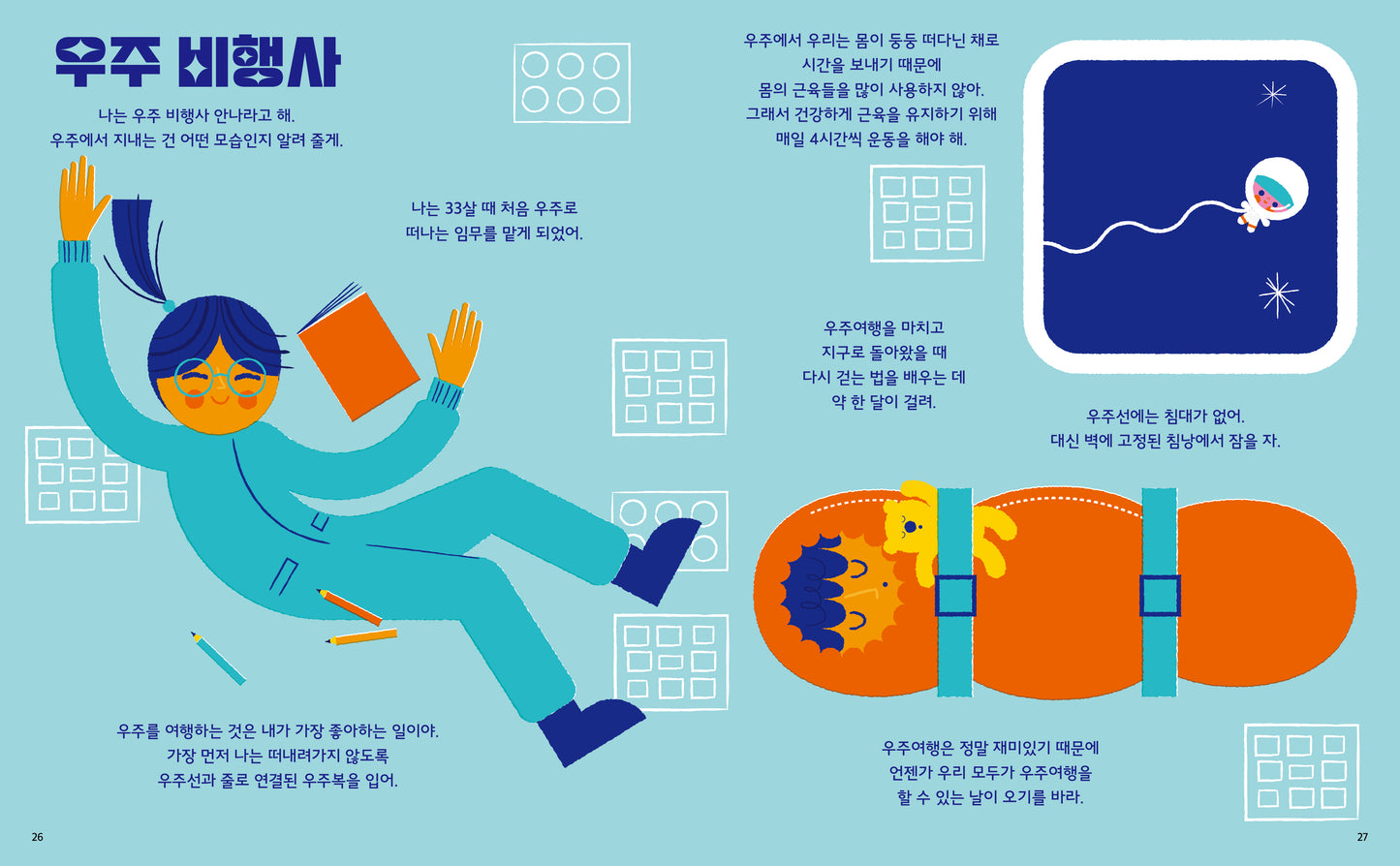닷(Dot) Vol.7 우주 이야기