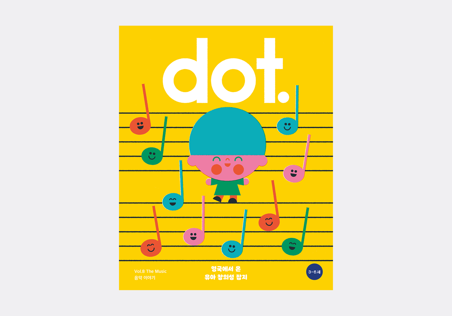 닷(Dot) Vol.8 음악 이야기