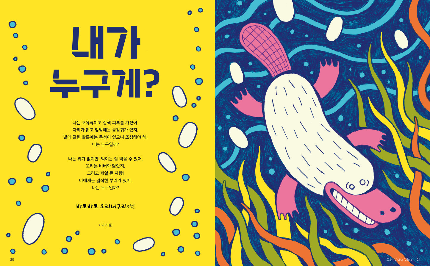 아노락(Anorak) No.8 문어