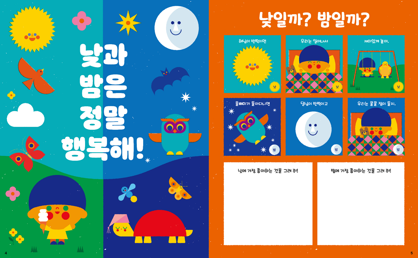 닷(Dot) Vol.2 낮과 밤 이야기