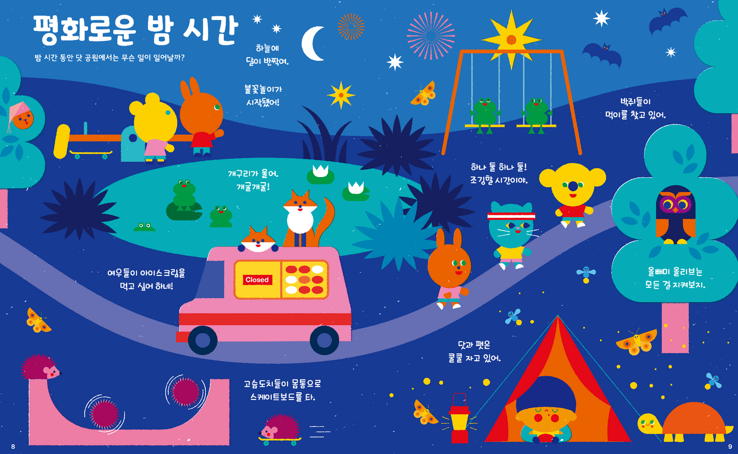 닷(Dot) Vol.2 낮과 밤 이야기